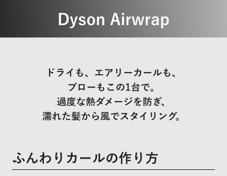 【レンタル】Dyson ヘアアイロン Airwrap スタイラー Volume + Shape HS01 VNS FN - airCloset