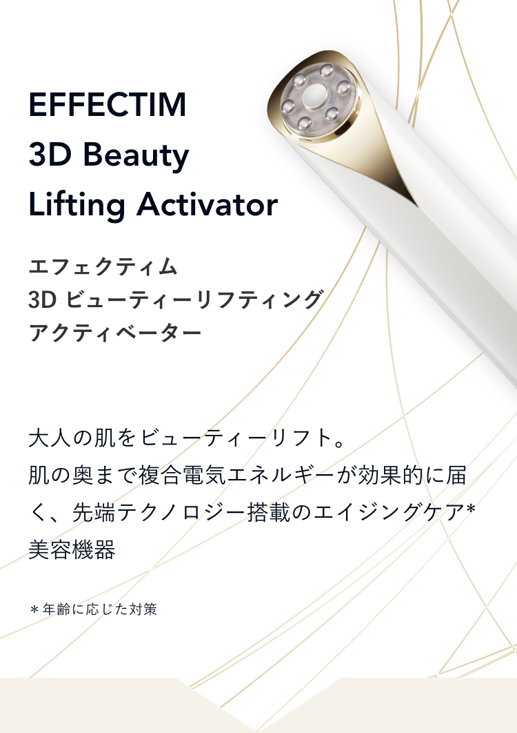3D ビューティーリフティング アクティベーター - 美容/健康