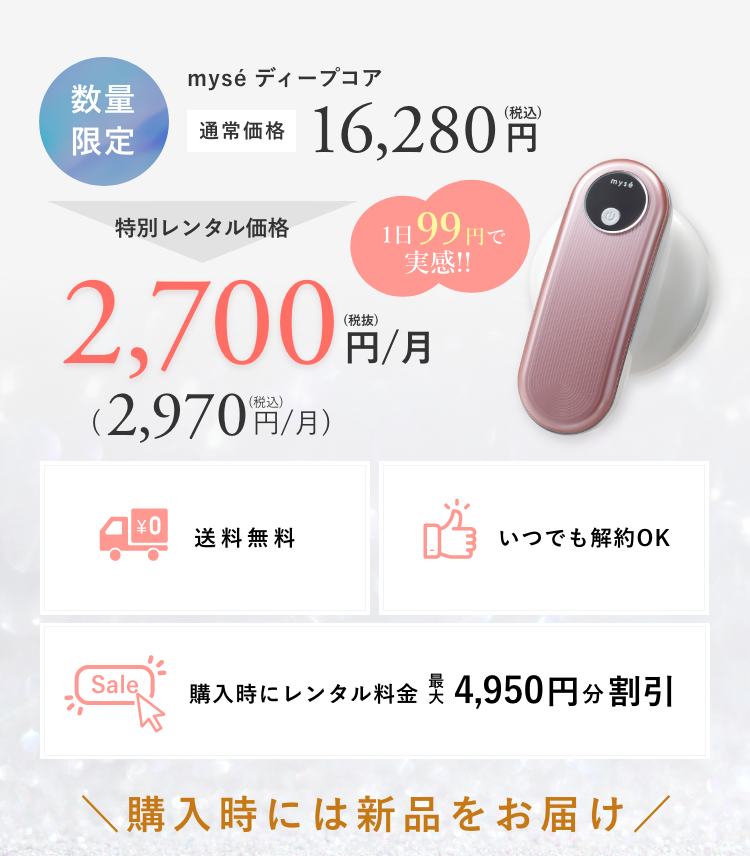 myse ディープコア