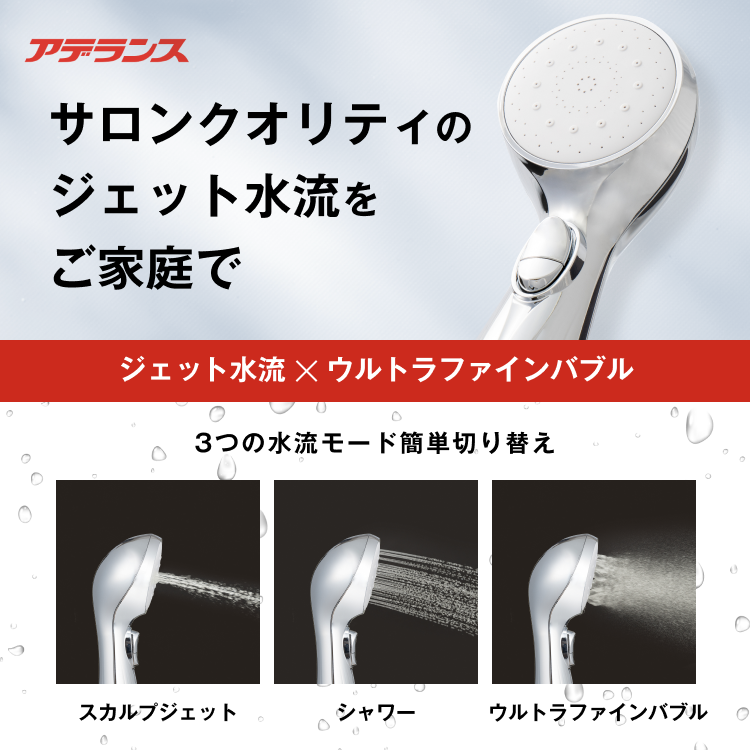 【レンタル】アデランス(Aderans)・シャワーヘッド CRESKA（クレスカ）のサブスク・お試し エアクロモール