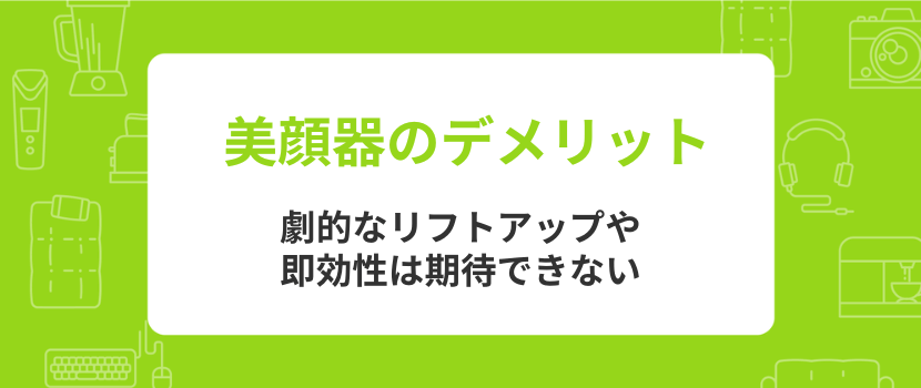 効果ないって本当?わかるヤーマンの美顔器デメリット