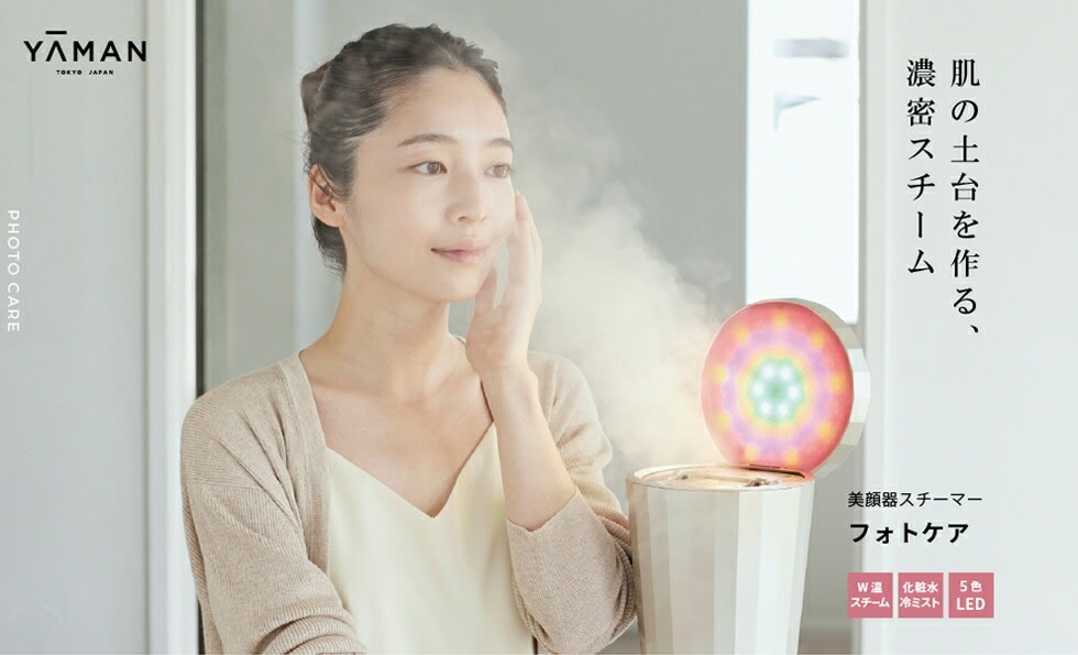 美顔器スチーマー フォトケアの特徴と口コミ