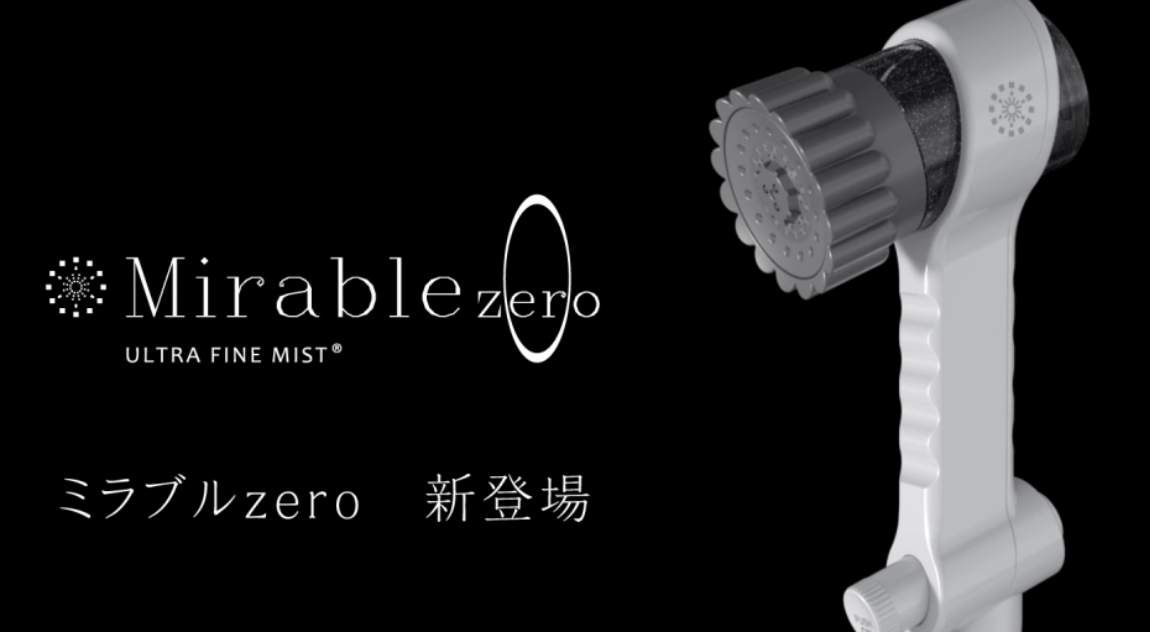 ミラブルzero(ゼロ)の特徴と口コミ