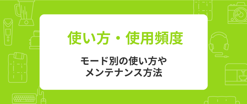 パナソニック バイタリフトRFの使い方